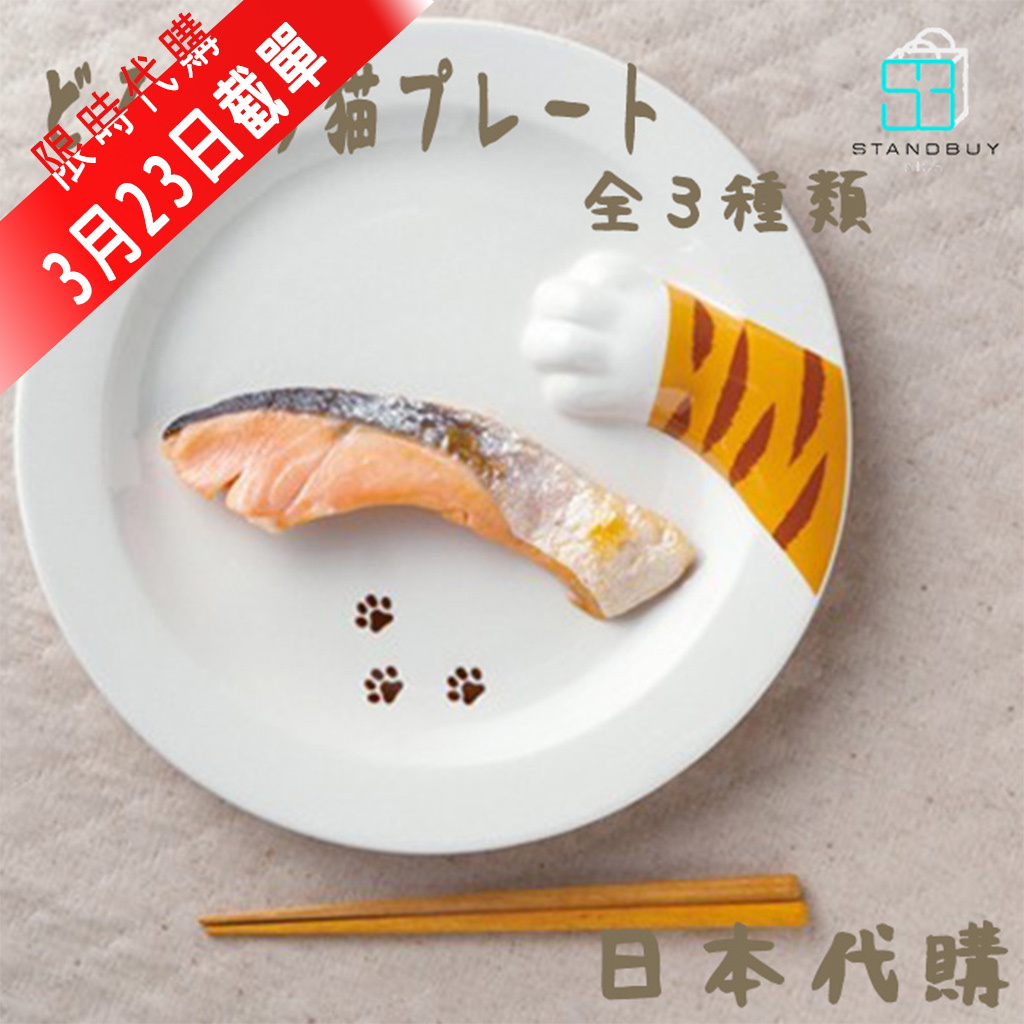 どろぼう猫プレート立體貓爪礏子 圓形