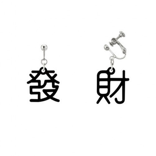 豬年好運發財麻雀耳夾 - 發財(黑)