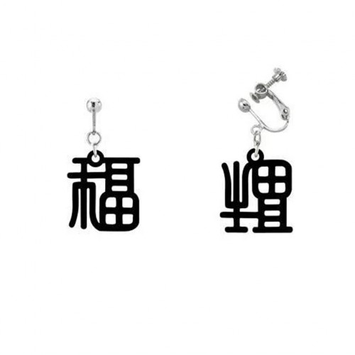 豬年好運發財麻雀耳夾 - 福(黑)