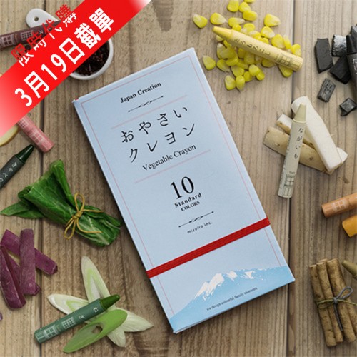 日本 Vegetable Crayon (10色)