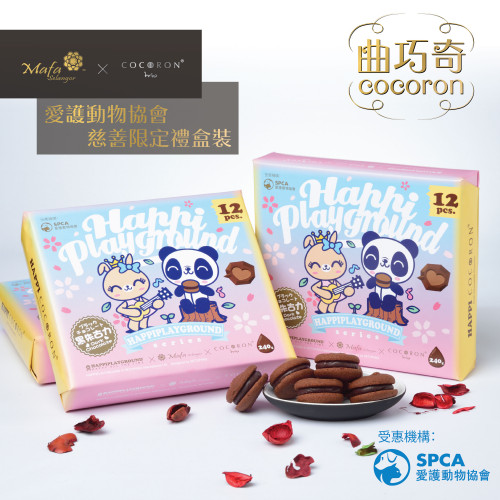 【慈善版 -黑朱古力口味】馬妃雪蘭 x Cocoron trio x 愛護動物協會 慈善限定禮盒裝