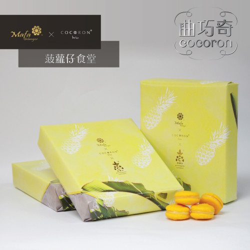 【特別版 - 菠蘿口味】馬妃雪蘭 x Cocoron trio 菠蘿曲巧奇禮盒裝