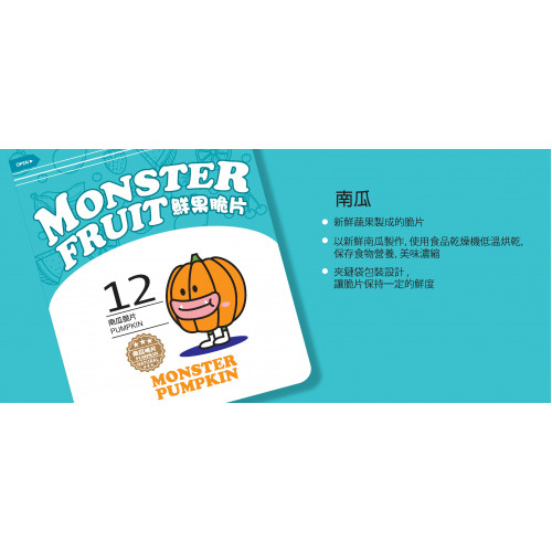 Monster Fruit - 南瓜脆片