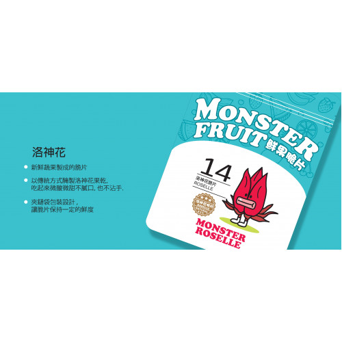 Monster Fruit - 洛神花脆片