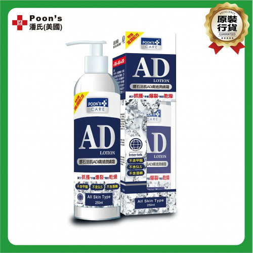 鑽石活肌AD膚適潤膚霜 250ml
