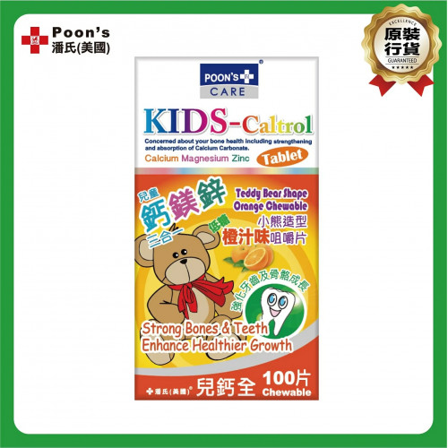 潘氏(美國)兒鈣全 100's