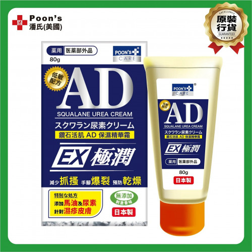 鑽石活肌AD保濕精華霜 80g