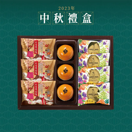 聖保羅Q餅-中秋精選禮盒